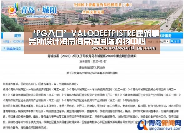 ‘PG入口’VALODEETPISTRE建筑事务所设计海南海棠湾国际购物中心(图1) PG入口