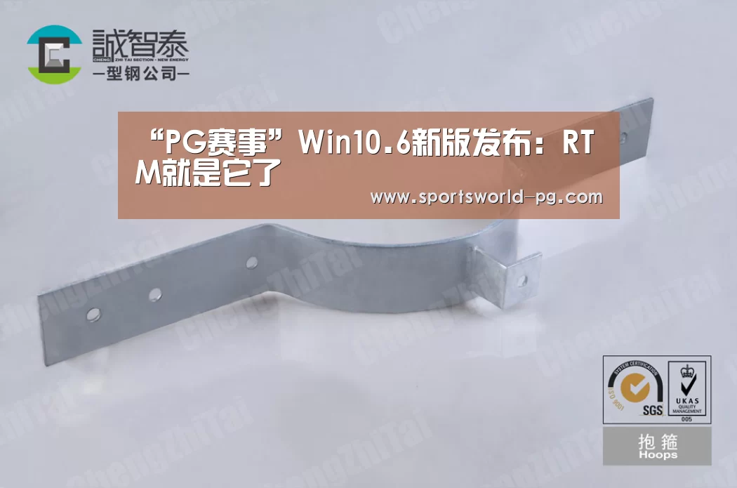 “PG赛事”Win10.6新版发布:RTM就是它了(图2) PG亚洲体育
