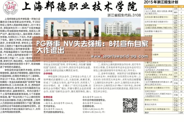 PG赛事_NV失去强援:B社宣布自家大作退出(图2) PG亚洲体育
