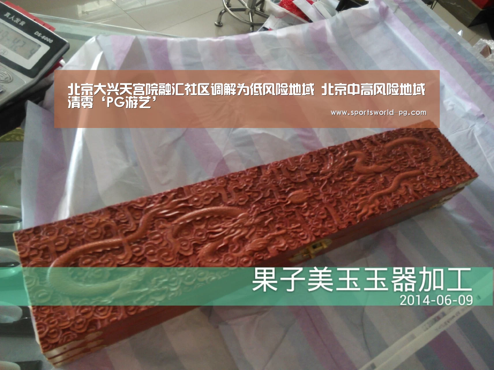 PG游艺